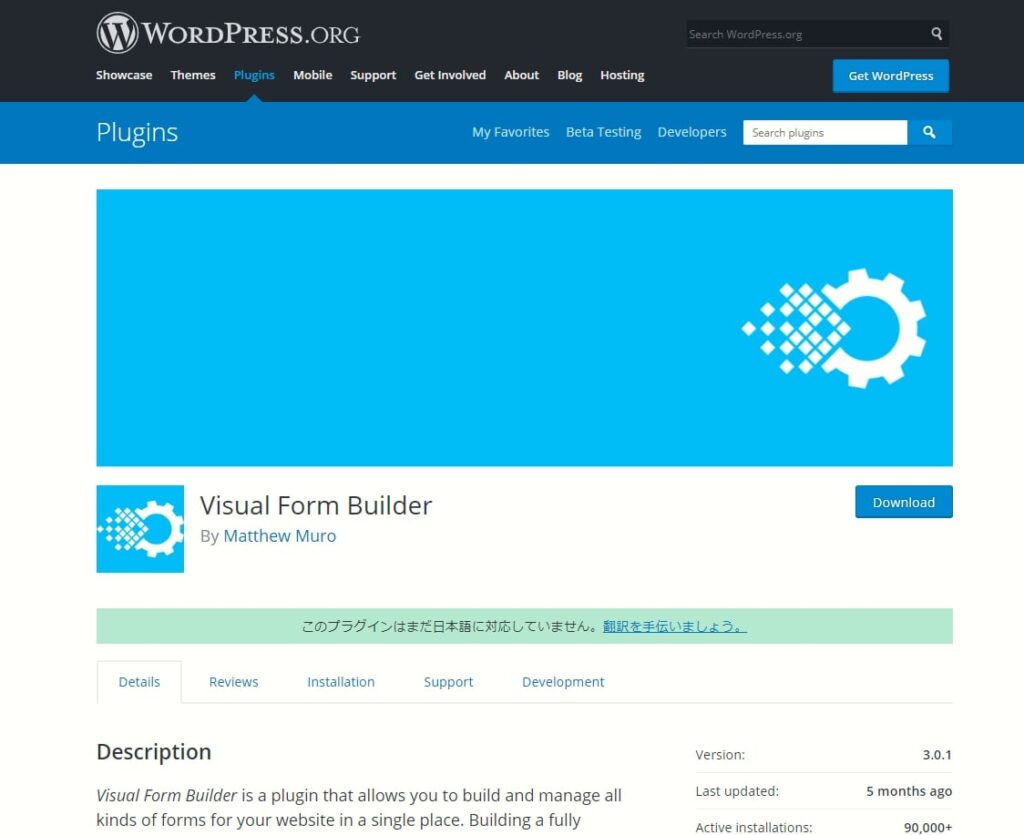 WordPressのフォーム作成おすすめプラグインVisual Form Builder