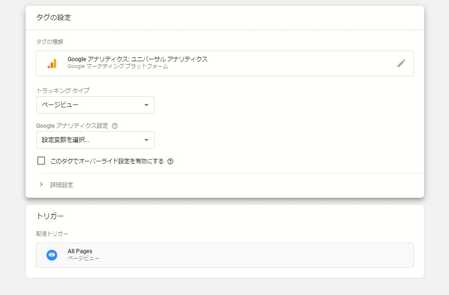 GoogleタグマネージャーでGoogleアナリティクスを設定する方法