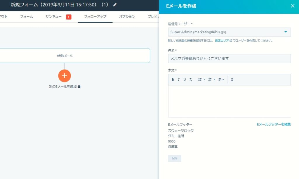 HubSpot無料版で使える機能 フォーム作成