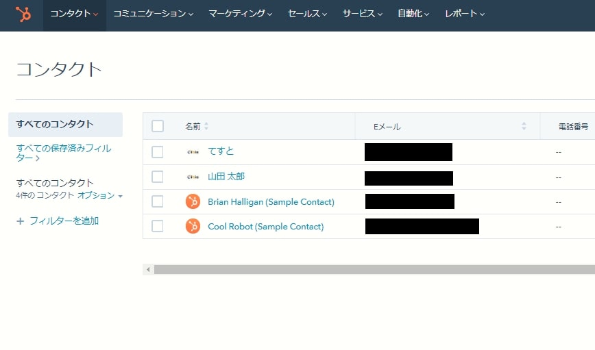 HubSpot無料版で使える機能　コンタクト管理