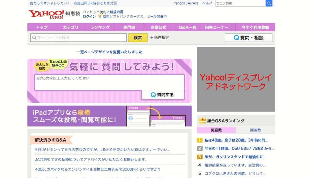 Yahoo!知恵袋におけるディスプレイ広告の表示イメージ