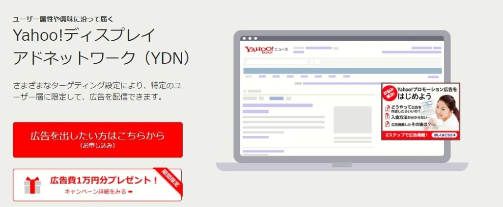Yahoo!ディスプレイネットワーク