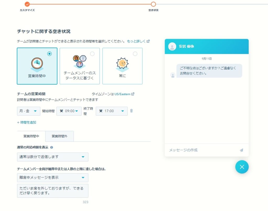 HubSpot無料版で使える機能 チャット機能