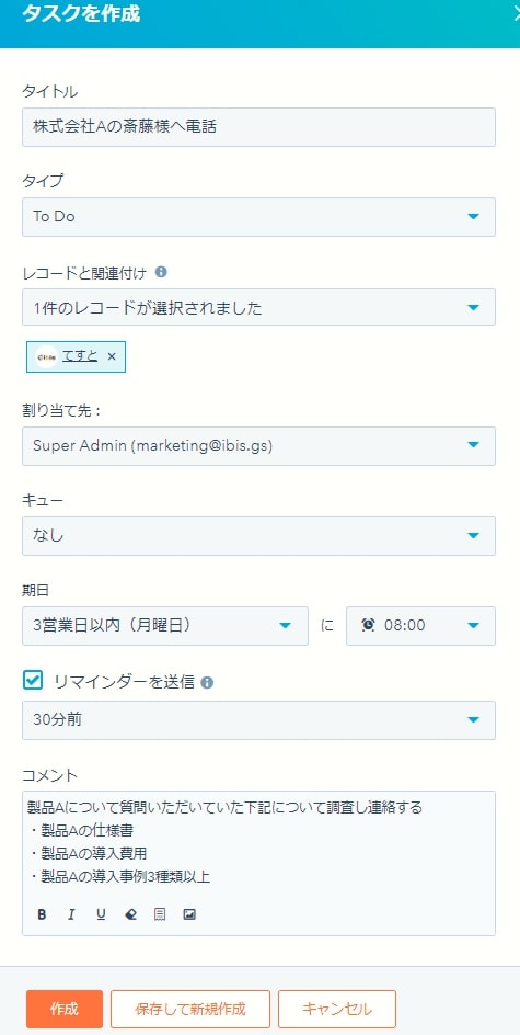 HubSpot無料版で使える機能　タスク管理
