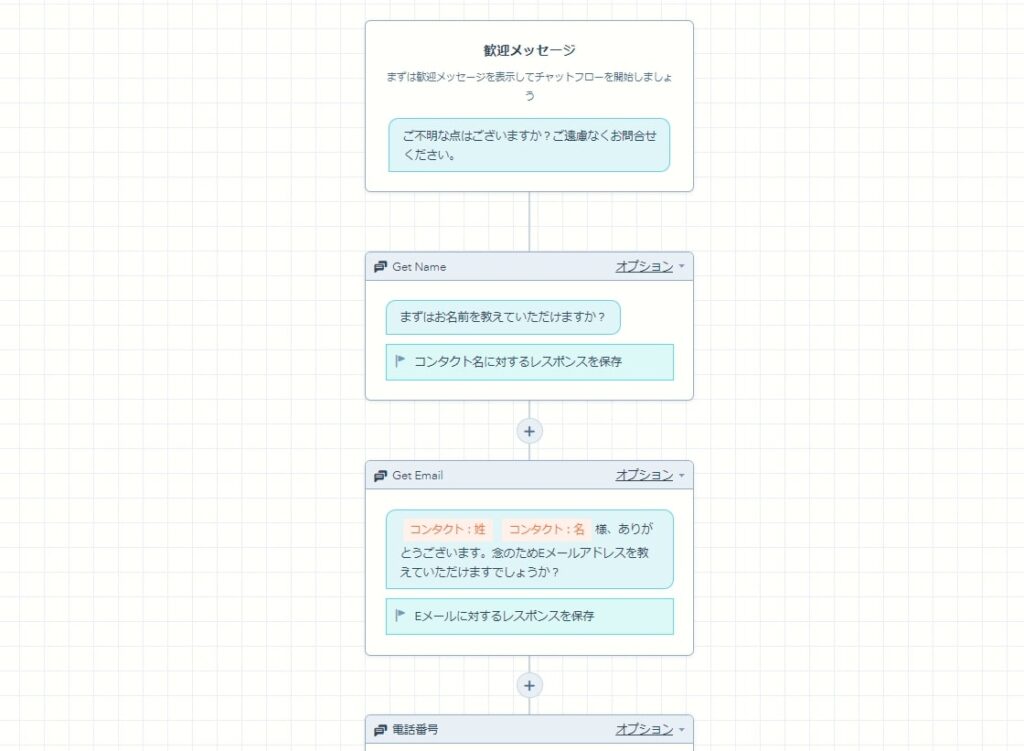 HubSpot無料版で使える機能 チャット機能