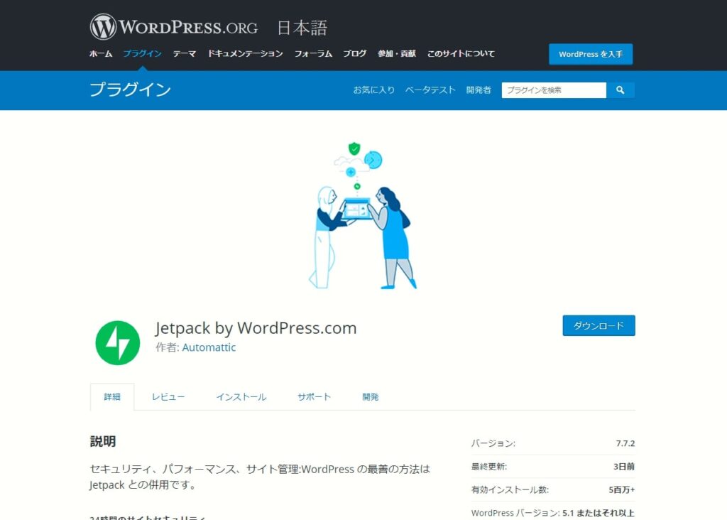 WordPressのフォーム作成おすすめプラグインJetpack Contact Form