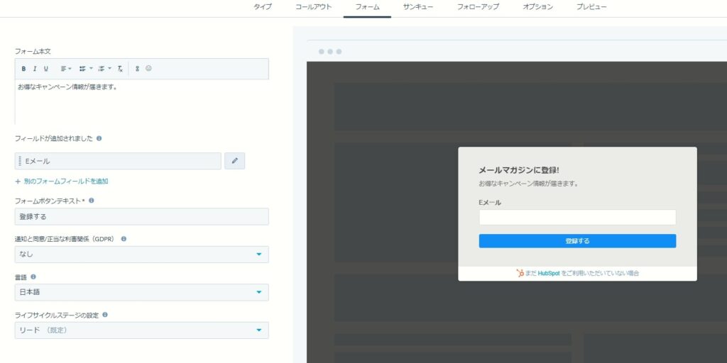 HubSpot無料版で使える機能 フォーム作成