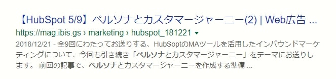 検索結果のタイトルとメタディスクリプションの表示