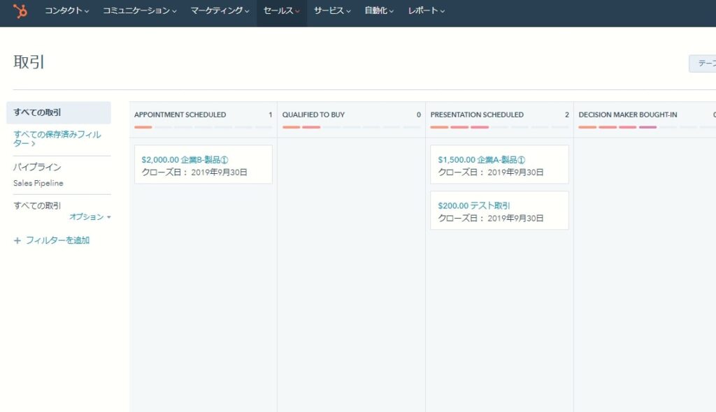 HubSpot無料版で使える機能　取引管理
