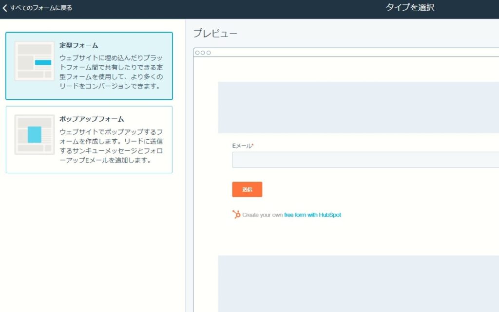 HubSpot無料版で使える機能 フォーム作成