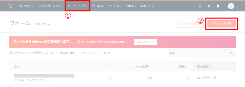 HubSpotのフォーム作成機能を利用する説明画像2
