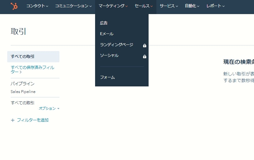 HubSpot無料版で使える機能 フォーム作成