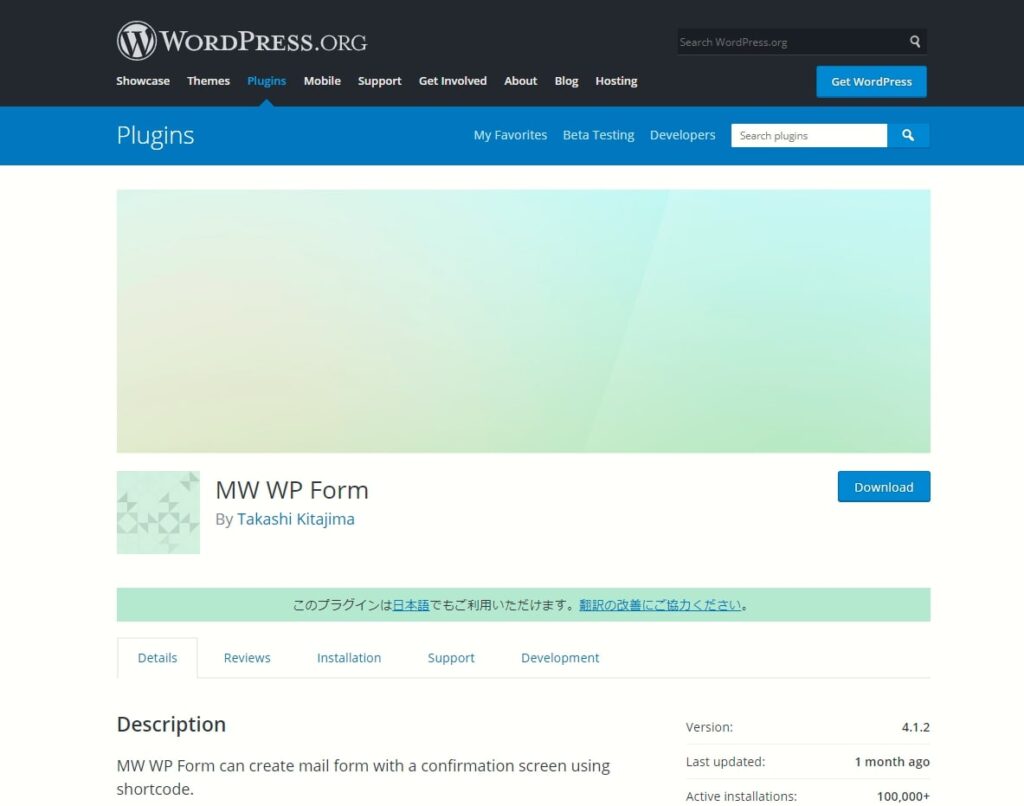 WordPressのフォーム作成おすすめプラグインMW WP Form