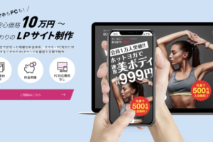 スマホファーストなLP制作サービス「スマホからLP制作」を発表
