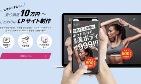 スマホファーストなLP制作サービス「スマホからLP制作」を発表