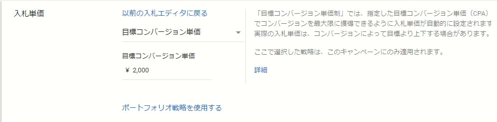 スマート自動入札設定方法⑥