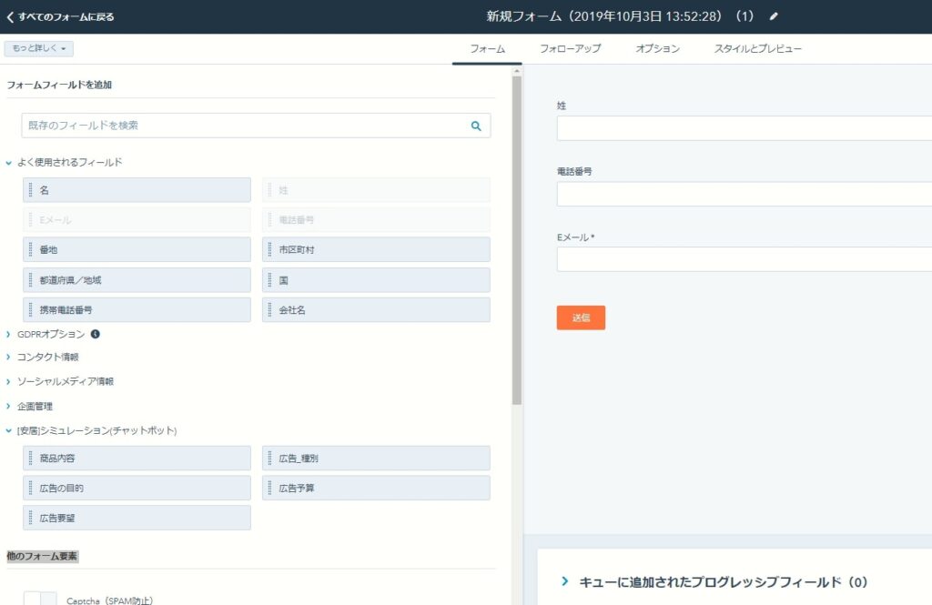 画像：HubSpotデモ風景　フォーム作成