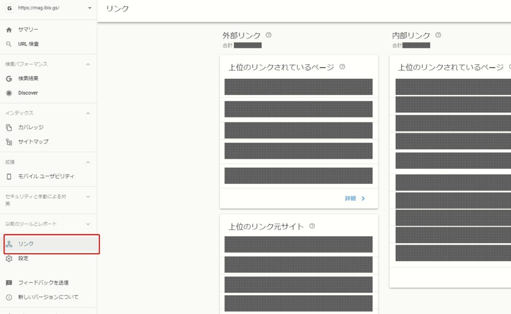 Googleサーチコンソールで被リンクを確認