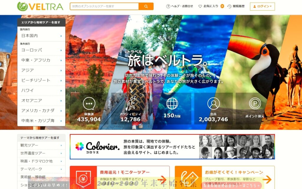 ベルトラ株式会社