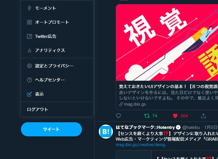 Twitterアナリティクスの使い方①