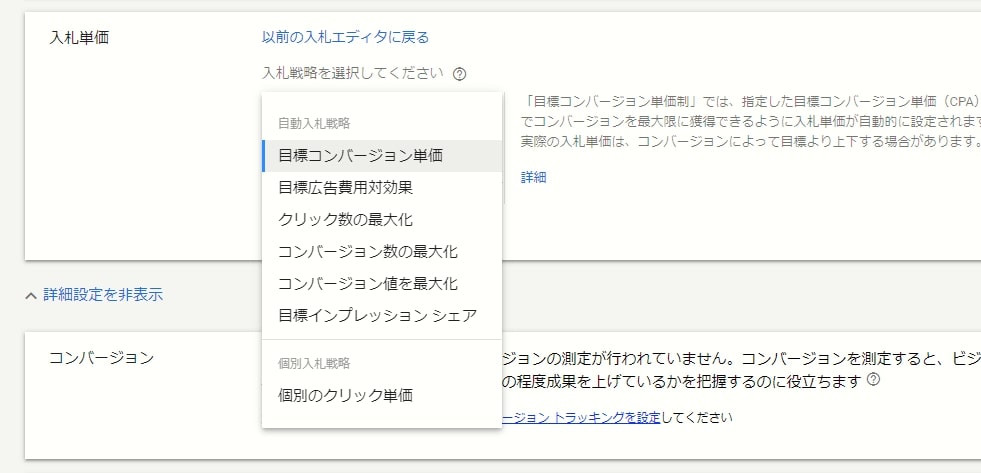 スマート自動入札設定方法③