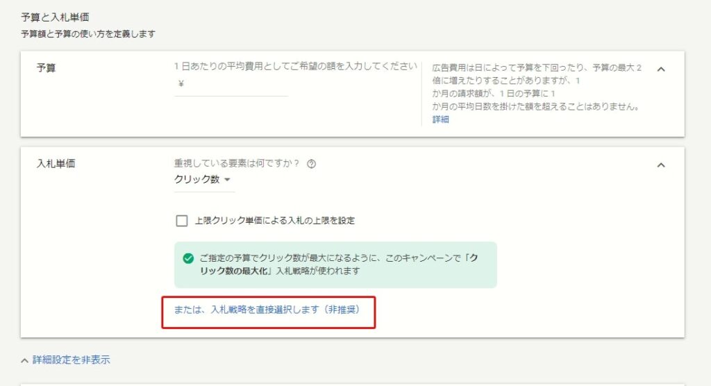 スマート自動入札設定方法④