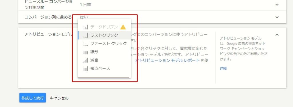 アトリビューションモデル_設定方法5