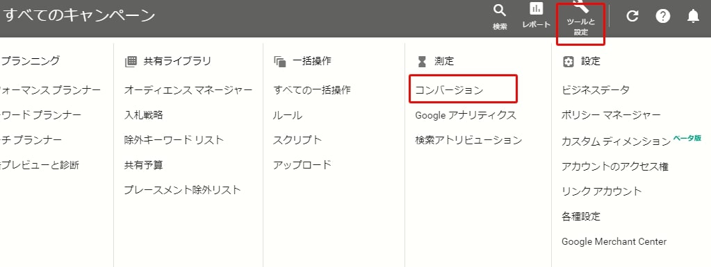 アトリビューションモデル_設定方法