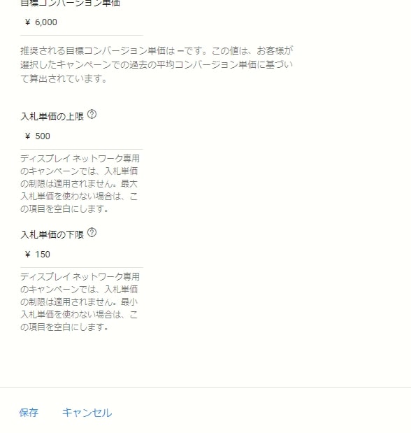 Google広告_ポートフォリオ入札戦略の設定方法⑥
