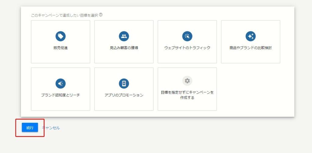 スマート自動入札設定方法②