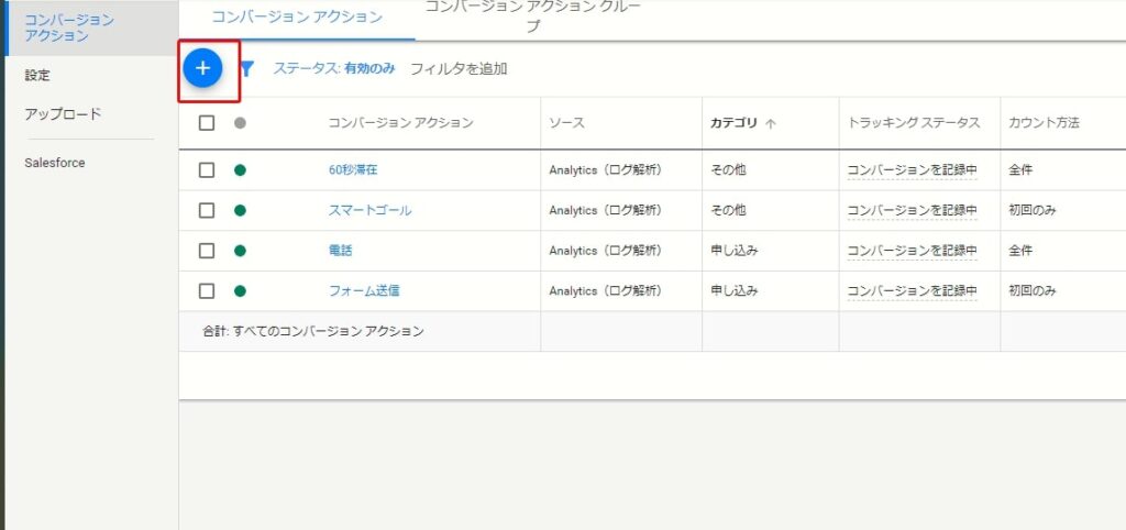 アトリビューションモデル_設定方法２