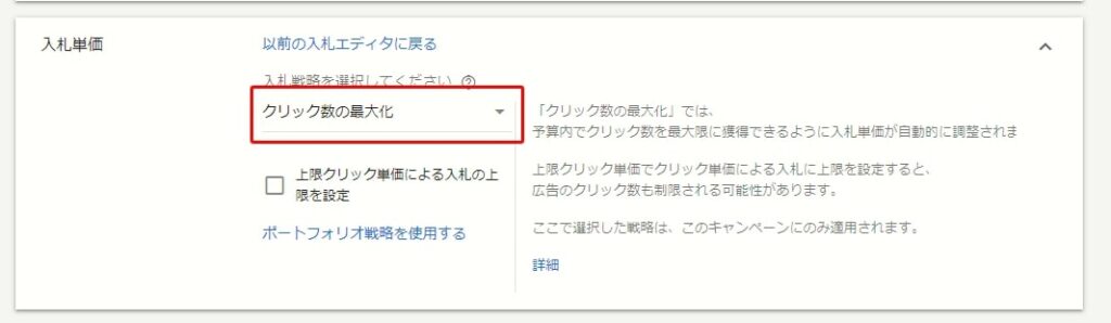 スマート自動入札設定方法⑤