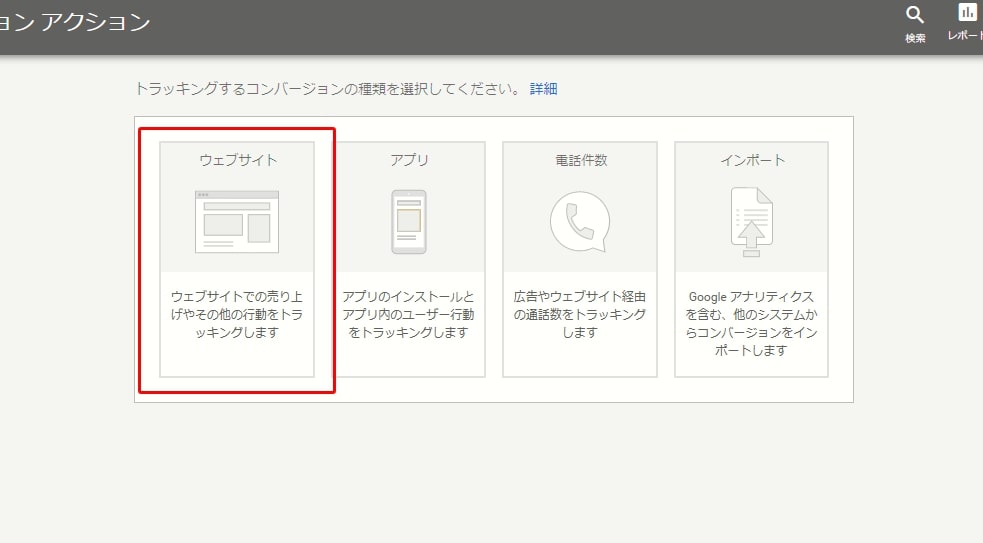 アトリビューションモデル_設定方法3