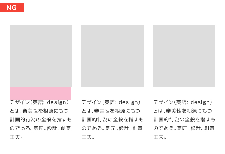デザインのNG例：余白が調整されていない