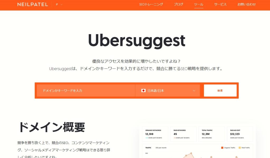 より深くSEOキーワードを探すUbersuggest（ウーバーサジェスト）