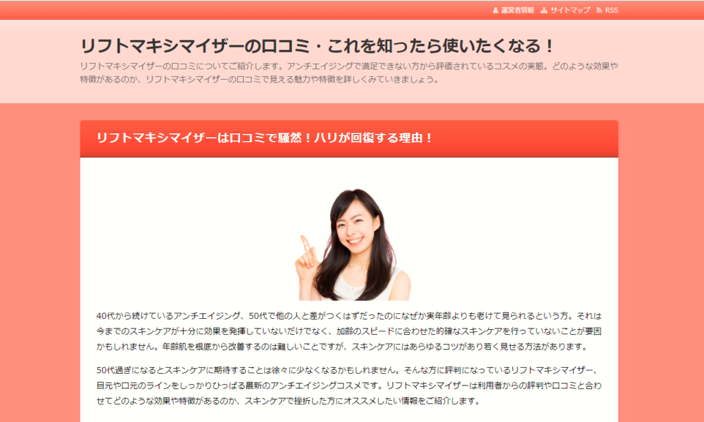 リフトマキシマイザーの口コミ・これを知ったら使いたくなる！