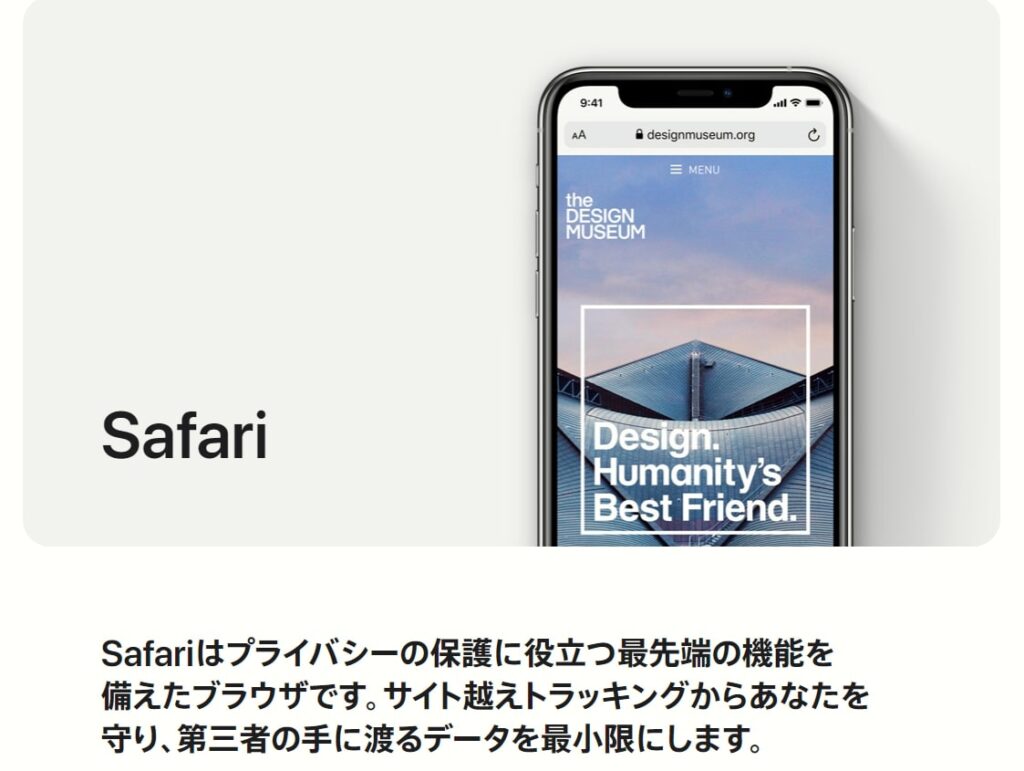 Appleが提供するブラウザ「Safari」はcookie規制に対する姿勢を明確にしている。Safariのプライバシーページには「ほかの検索エンジンのようにCookieやあなたの正確な位置情報を共有することはありません。」と明記している。