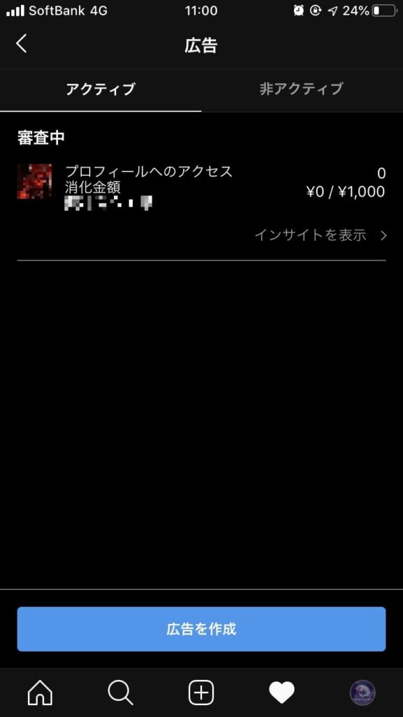 Instagram広告の出稿確認