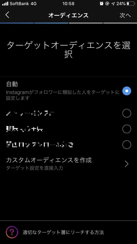 Instagram広告の出稿方法