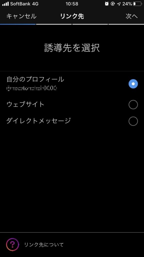 Instagram広告の出稿方法