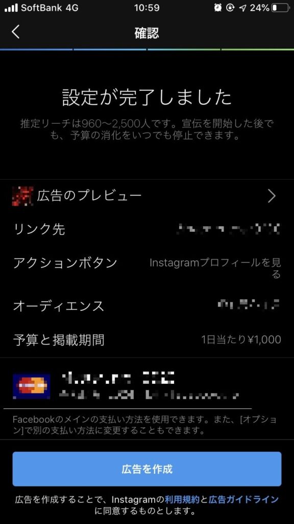 Instagram広告を出稿
