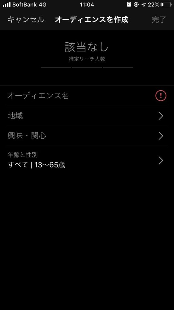 Instagram広告のターゲティング設定