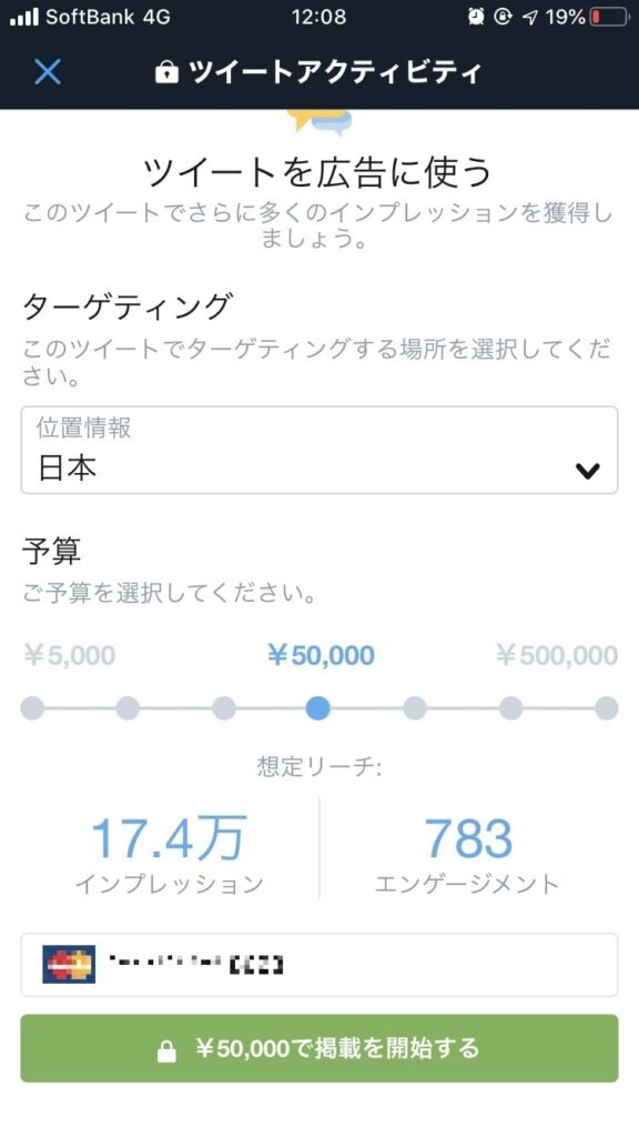 twitter広告の設定