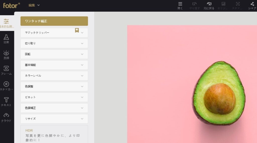無料版でも画像の切り取りや回転、カラー調整が可能。「マジッククリッパー」の欄にあるダイヤモンドのマークは無料では利用できない印