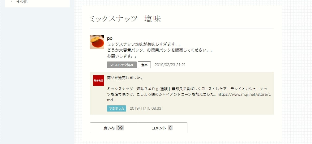 ユーザーとのコミュニケーションによる顧客体験