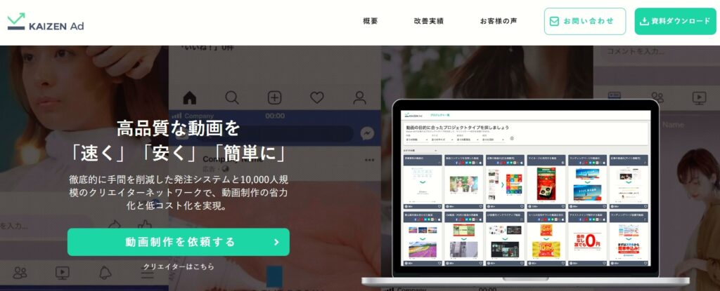 Kaizen Ad-動画制作