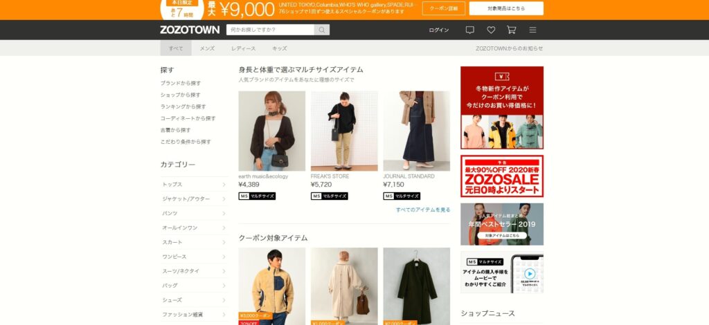  ZOZOTOWN-アパレル通販の課題をDXでクリア