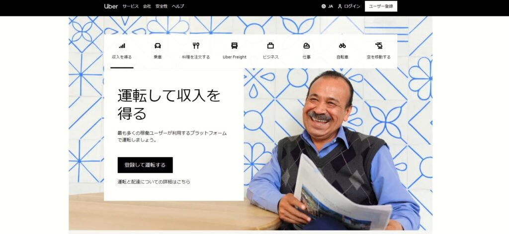 Uber-DXで旧市場に新市場を創出