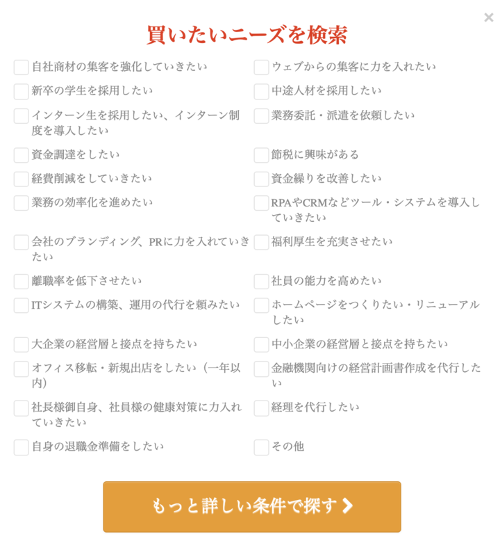 ・買いたいニーズ、売りたいニーズで検索。