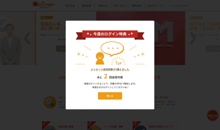 週一ログインで、メッセージ送信回数が1付与される。